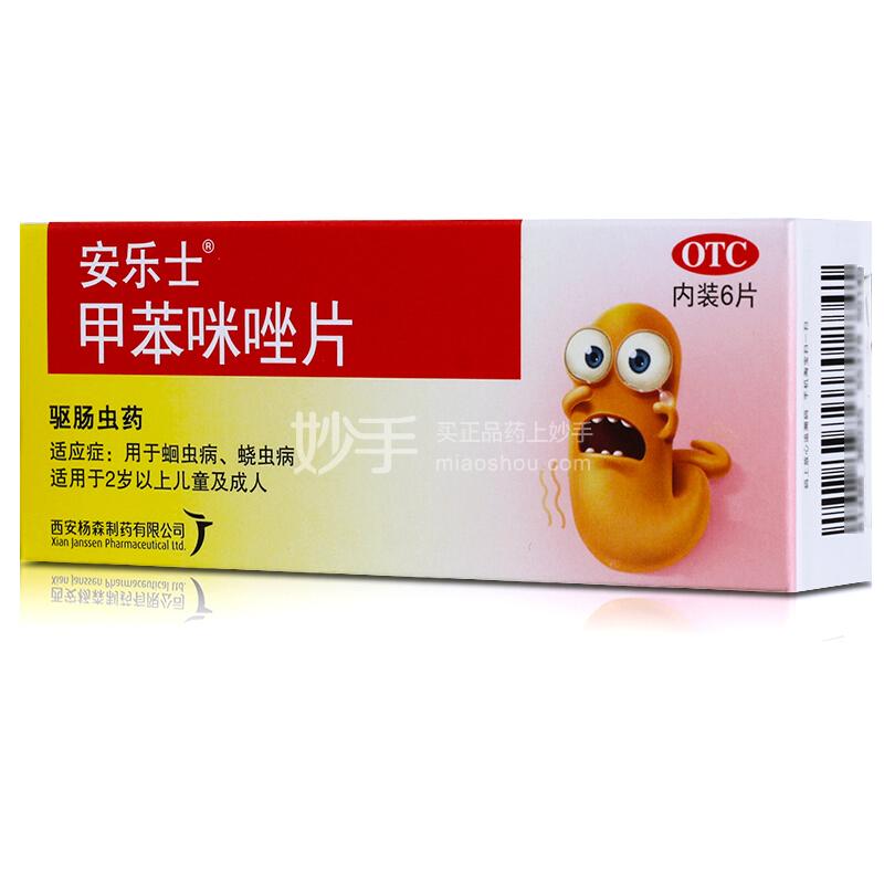 安乐士（甲苯咪唑片） 图 3